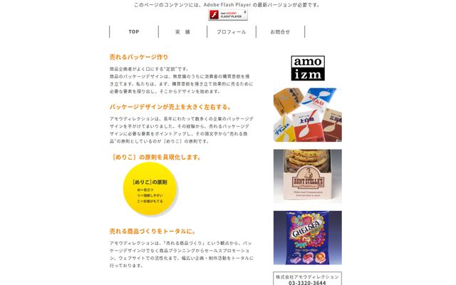株式会社アモウディレクション