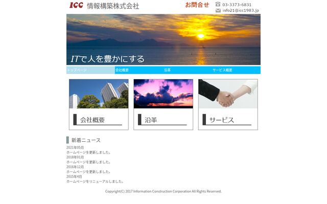 情報構築株式会社の公式サイト