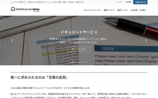 ソフトウエアエンジニアリング株式会社の公式サイト