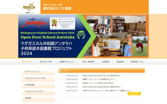株式会社ミコヤ香商
