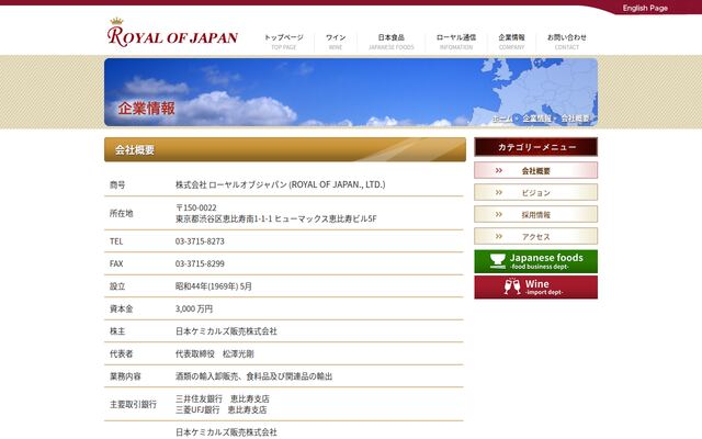 株式会社ローヤルオブジャパンの公式サイト