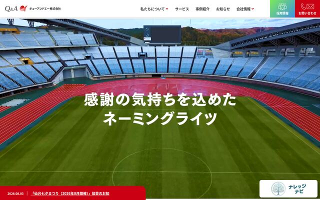 キューアンドエー株式会社の公式サイト