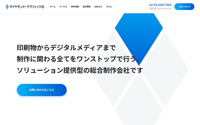 株式会社ダイヤモンド・グラフィック社