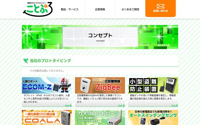 株式会社ことぷろの公式サイト