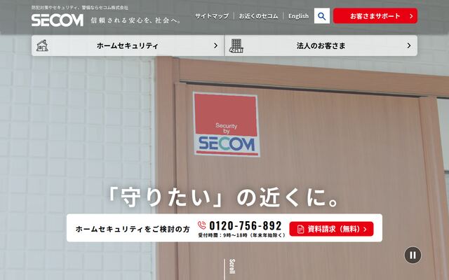 セコム株式会社の公式サイト