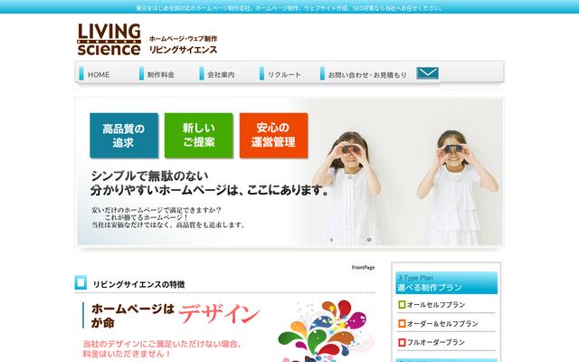 株式会社リビングサイエンス
