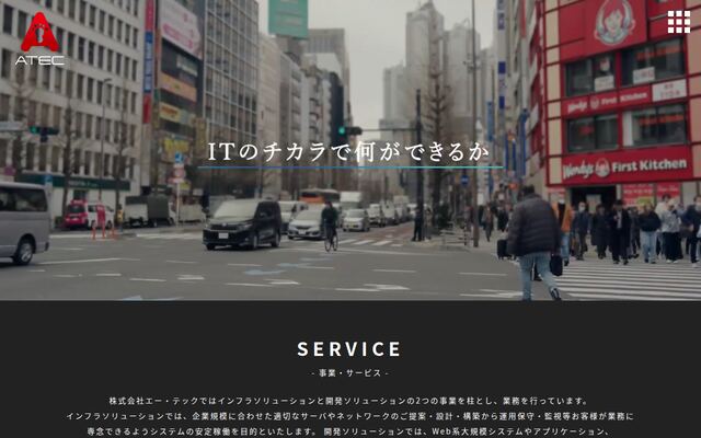 株式会社エー・テックの公式サイト