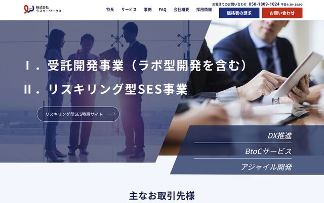 株式会社ラスターワークスの公式サイト