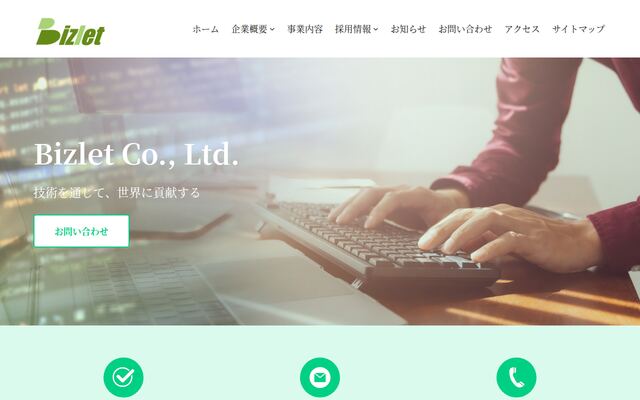 株式会社Ｂｉｚｌｅｔの公式サイト