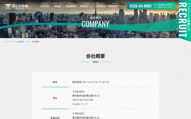 株式会社ブルームソリューションズ