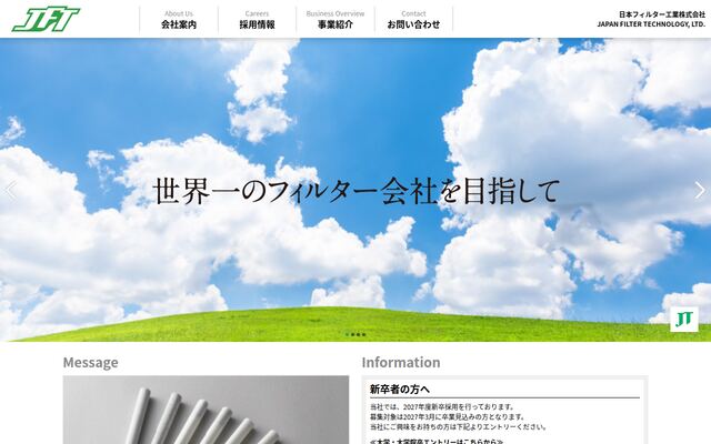 日本フィルター工業株式会社の公式サイト