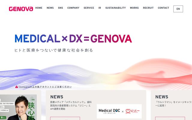 株式会社ＧＥＮＯＶＡの公式サイト