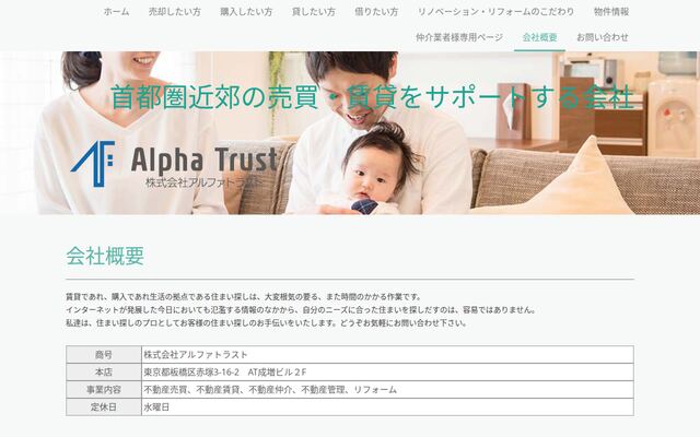 株式会社アルファトラストの公式サイト