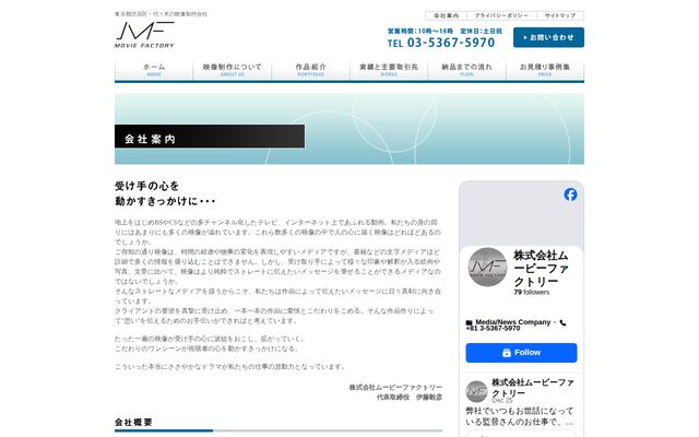 株式会社ムービーファクトリー