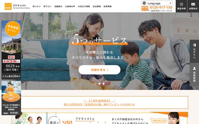株式会社アドキャストの公式サイト