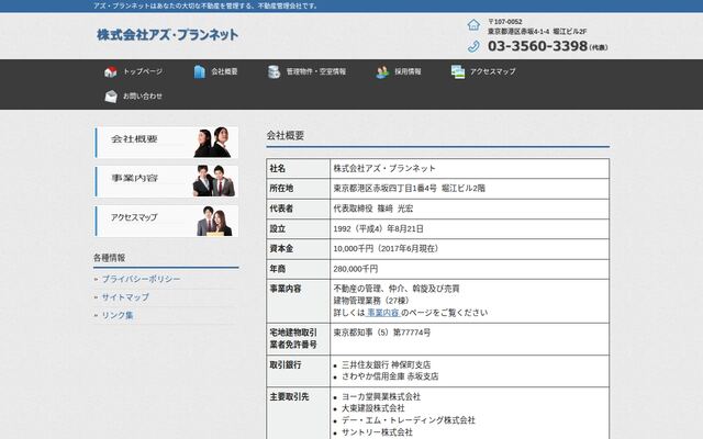株式会社アズ・プランネット