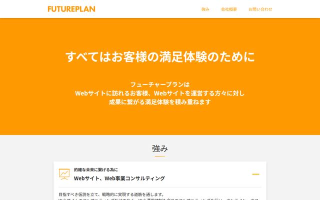 株式会社キノトロープフューチャープラン