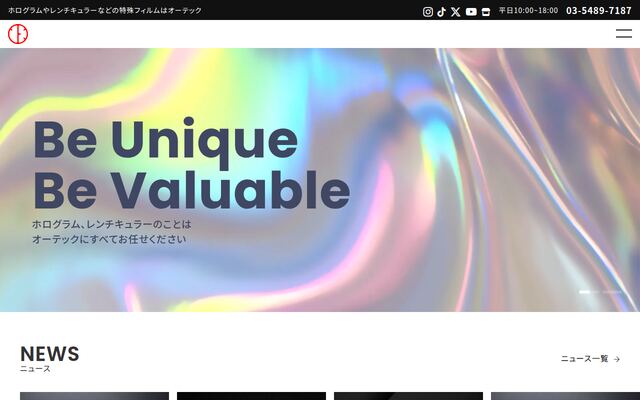 株式会社オーテックの公式サイト