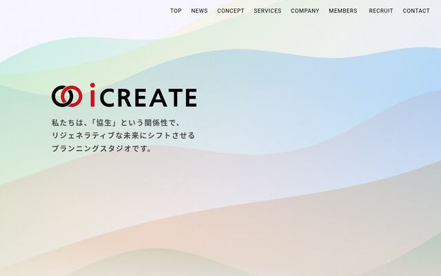 株式会社アイクリエイトの公式サイト
