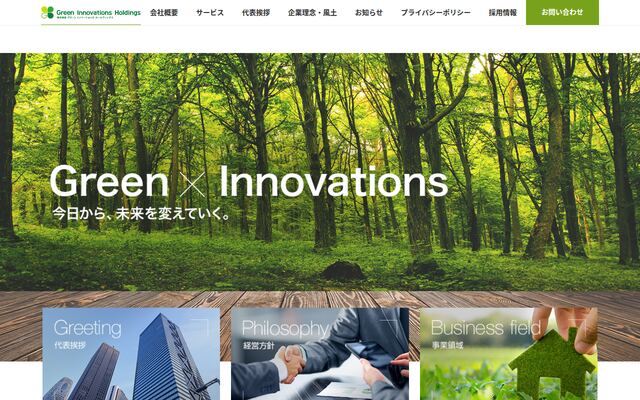 株式会社グリーンイノベーションズホールディングスの公式サイト