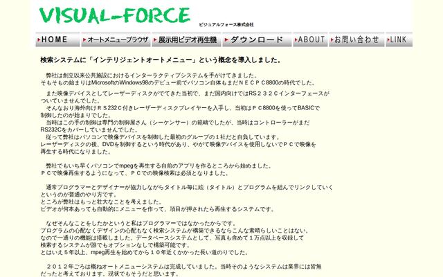 ビジュアル・フォース株式会社