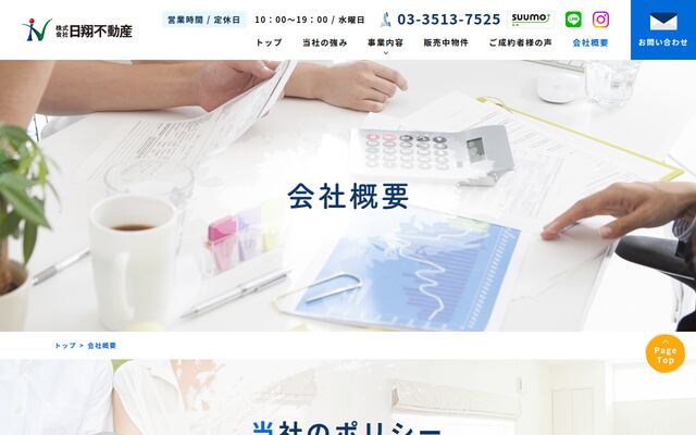 株式会社日翔不動産の公式サイト