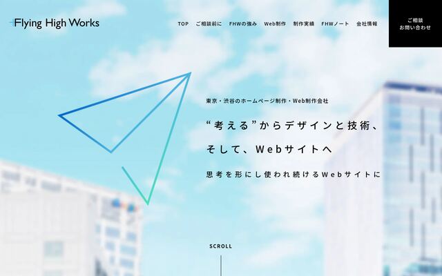 株式会社フライング・ハイ・ワークスの公式サイト