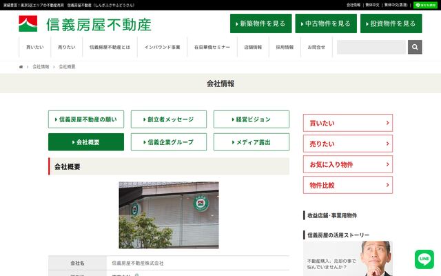 信義房屋不動産株式会社の公式サイト