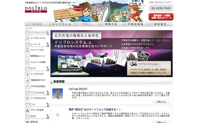 ドリブロ株式会社の公式サイト