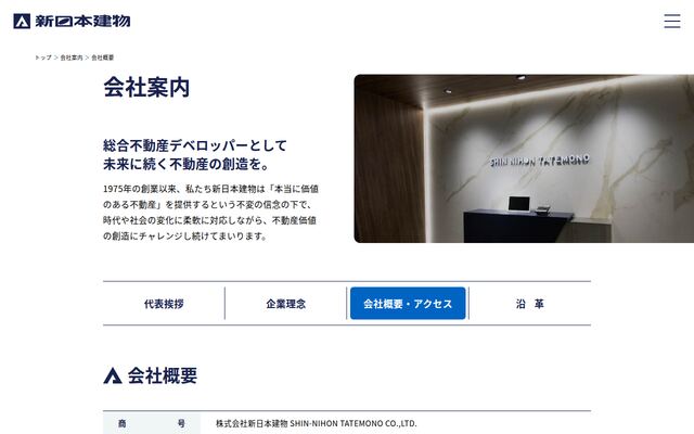 株式会社新日本建物の公式サイト