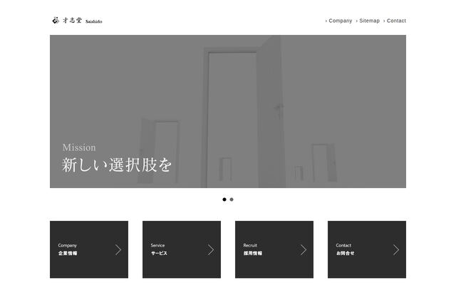 株式会社才志堂の公式サイト