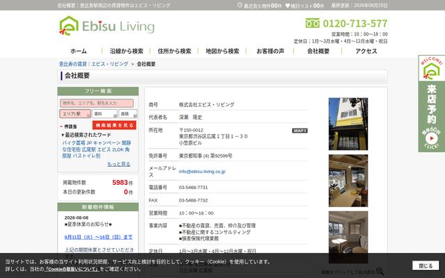 株式会社エビス・リビングの公式サイト