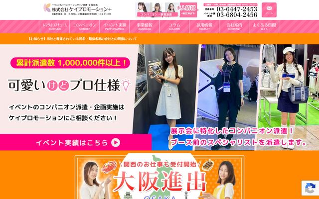 株式会社ケイプロモーションの公式サイト