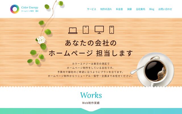 カラーエナジー株式会社の公式サイト