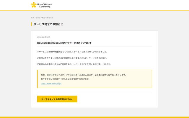 ホームワーカーズコミュニティ株式会社の公式サイト