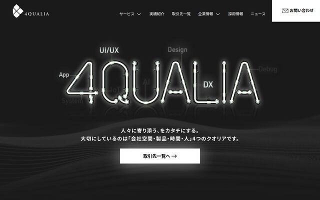 株式会社フォー・クオリアの公式サイト
