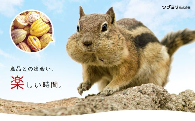 ツブヨリ株式会社