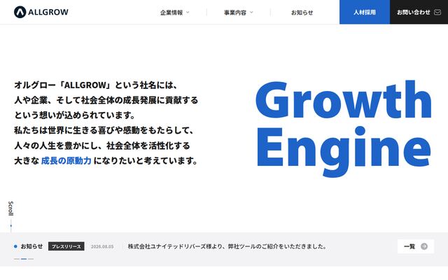 オルグロー株式会社の公式サイト