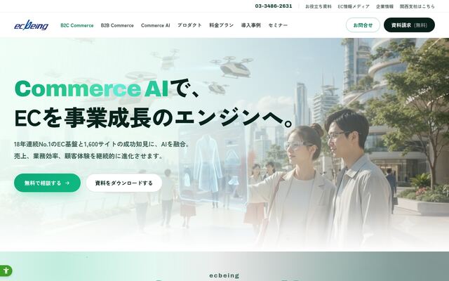 株式会社ｅｃｂｅｉｎｇの公式サイト