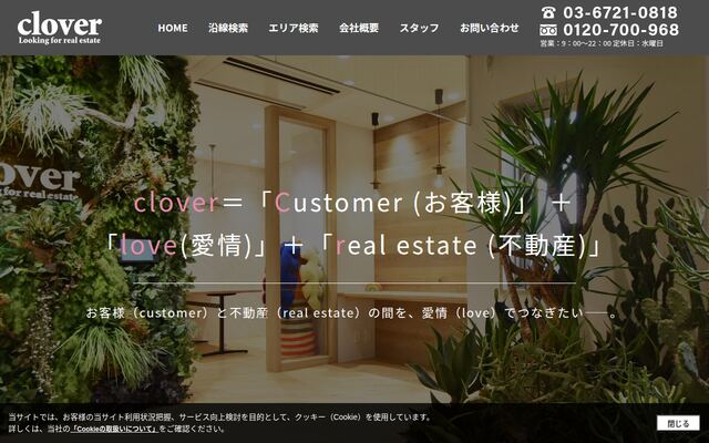 株式会社クローバーの公式サイト