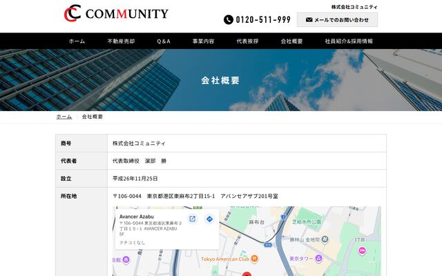 株式会社コミュニティの公式サイト
