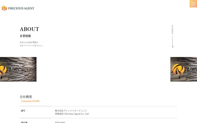 株式会社プレシャスエージェントの公式サイト