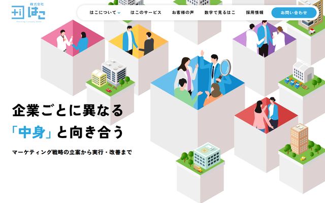 株式会社はこ