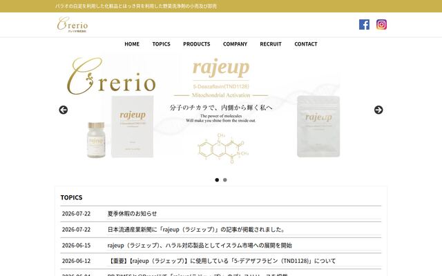 クレリオ株式会社