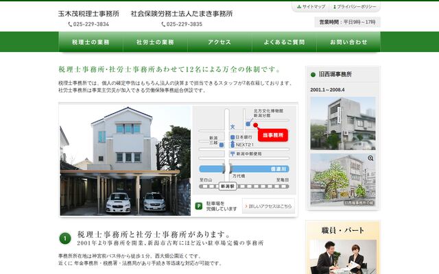 玉木茂税理士事務所の公式サイト