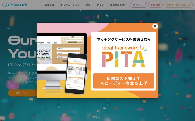 株式会社グリームオーブの公式サイト