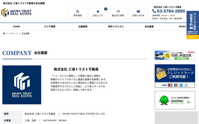 株式会社三浦トラスト不動産の公式サイト
