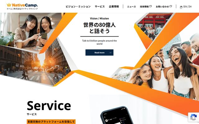 株式会社ネイティブキャンプ