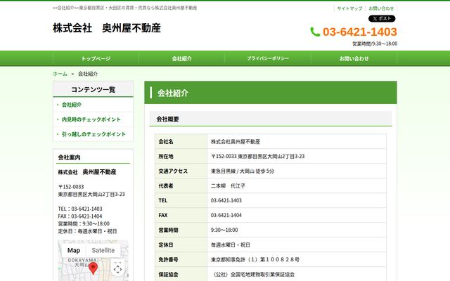 株式会社奥州屋不動産