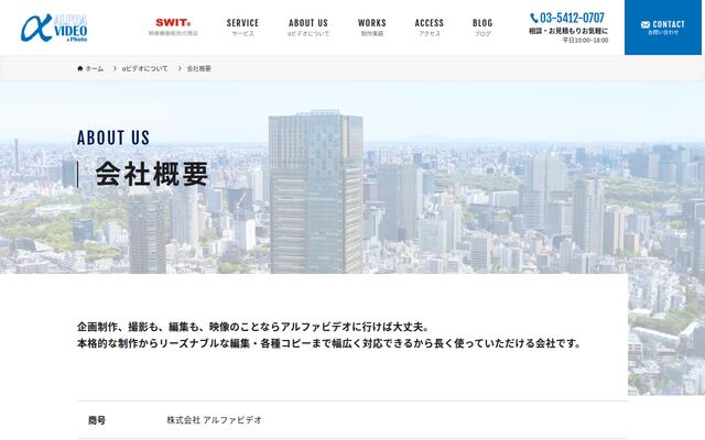 株式会社アルファビデオの公式サイト